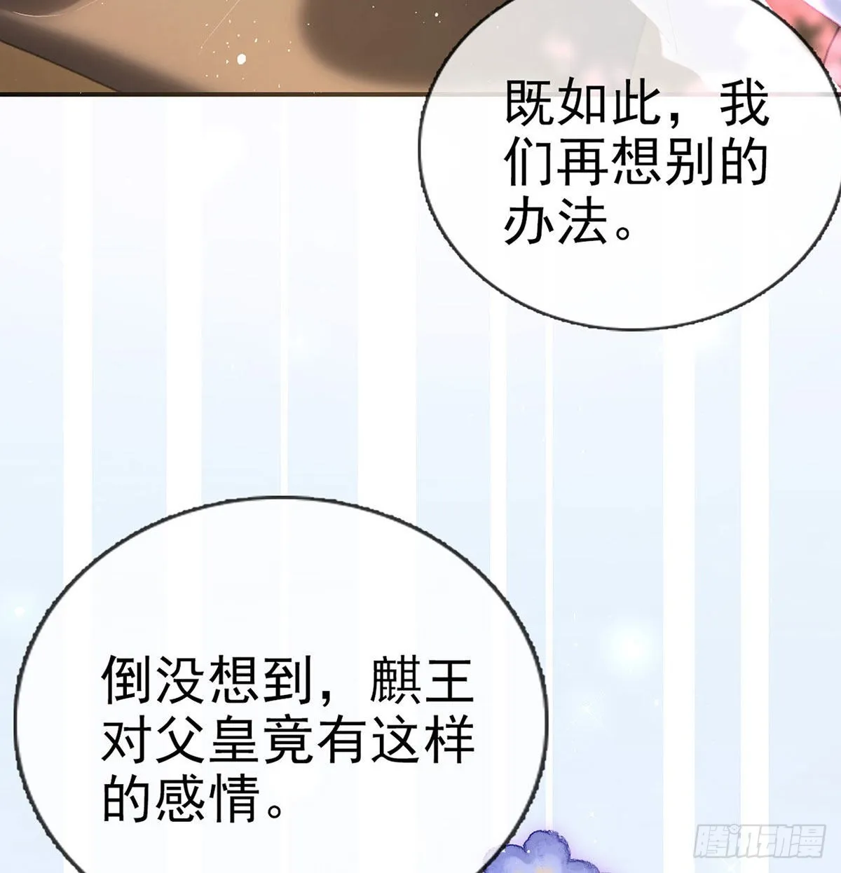 麒王的感情？！ 第25页