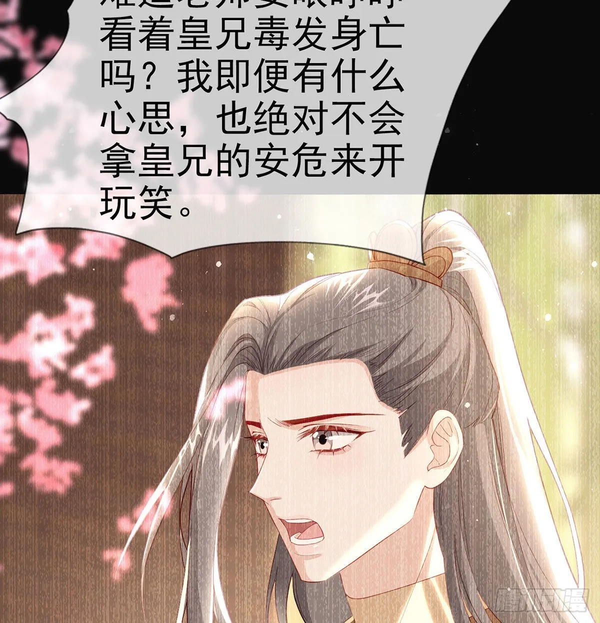 麒王的感情？！ 第33页