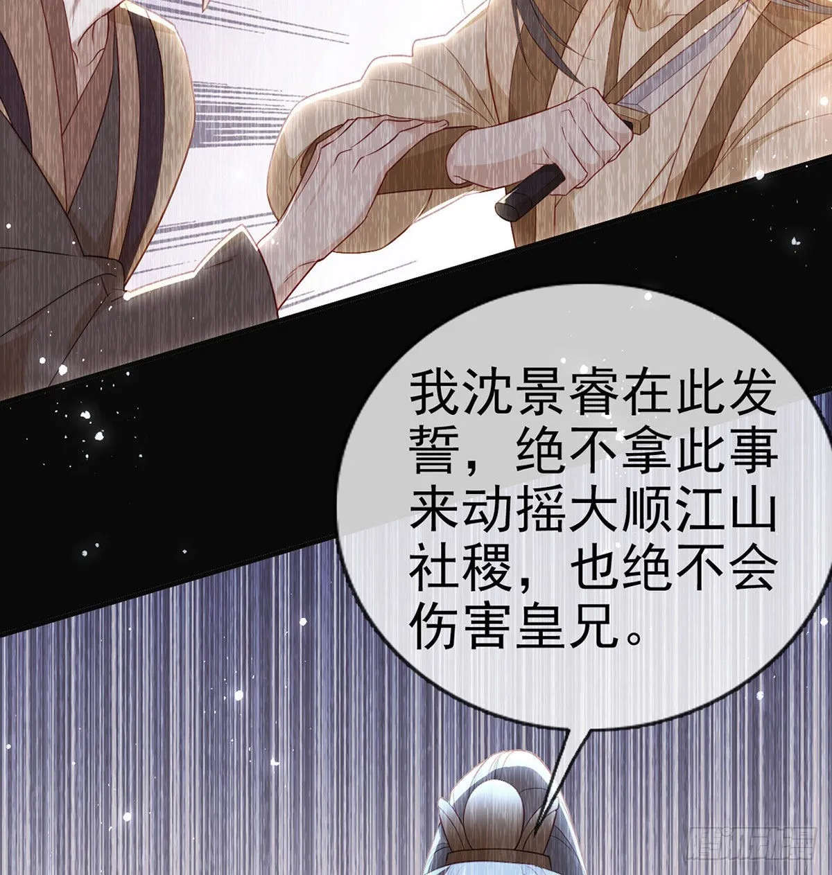 麒王的感情？！ 第37页