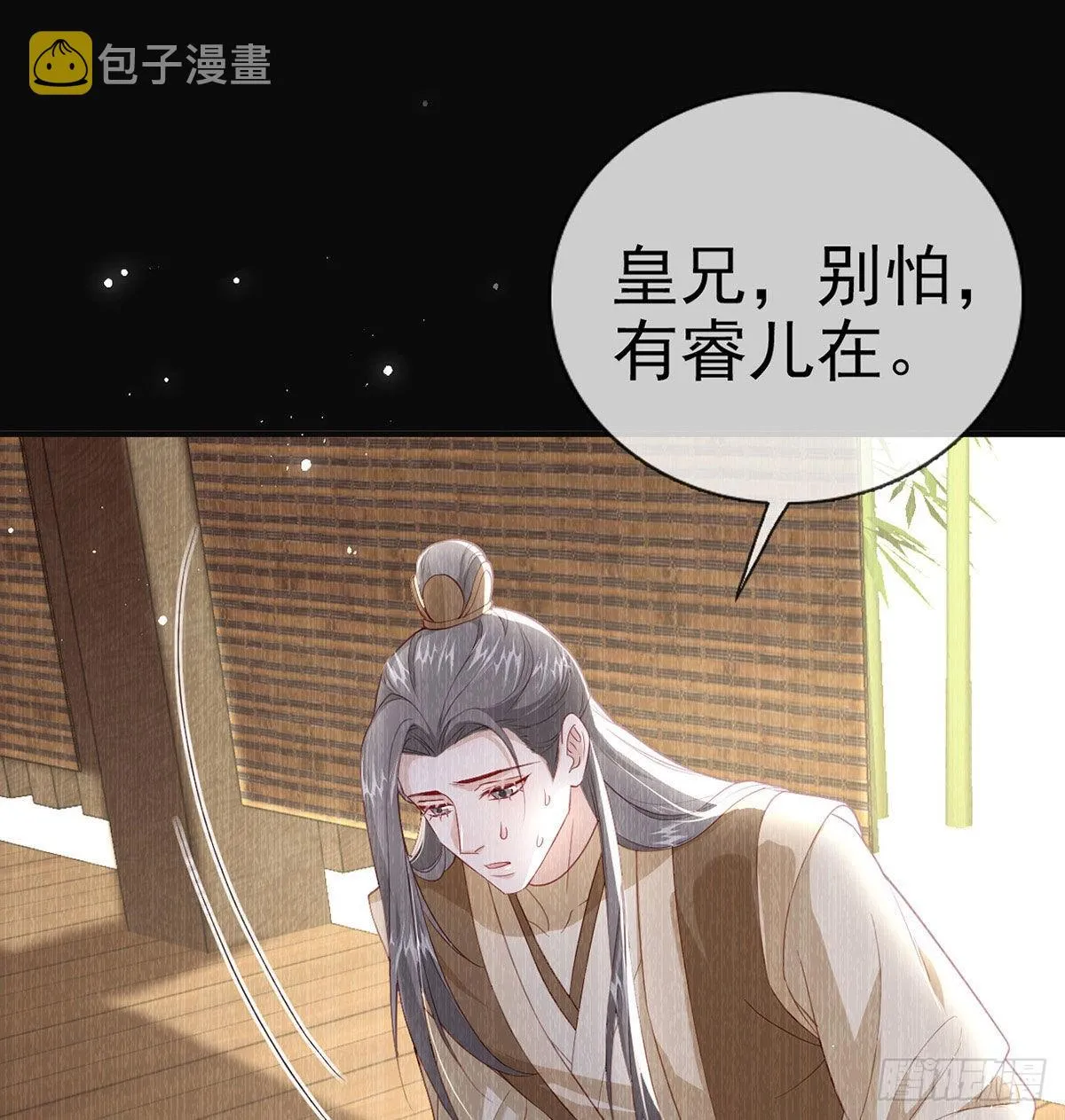 麒王的感情？！ 第54页