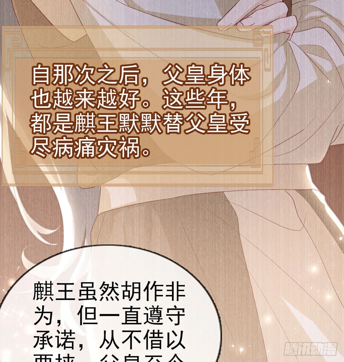 麒王的感情？！ 第62页