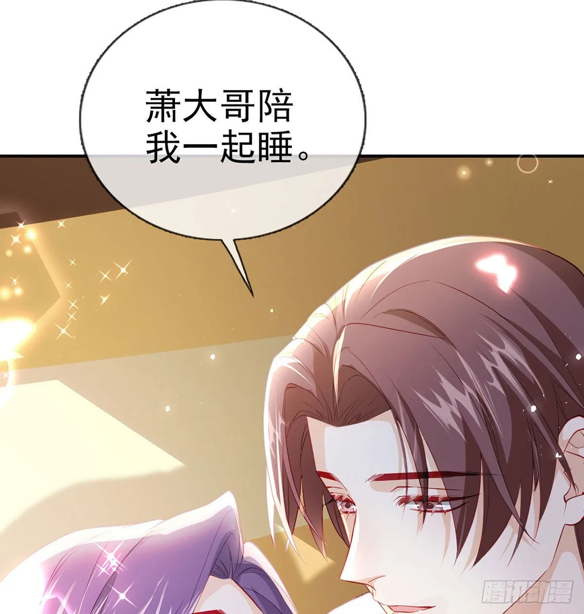 麒王的感情？！ 第71页