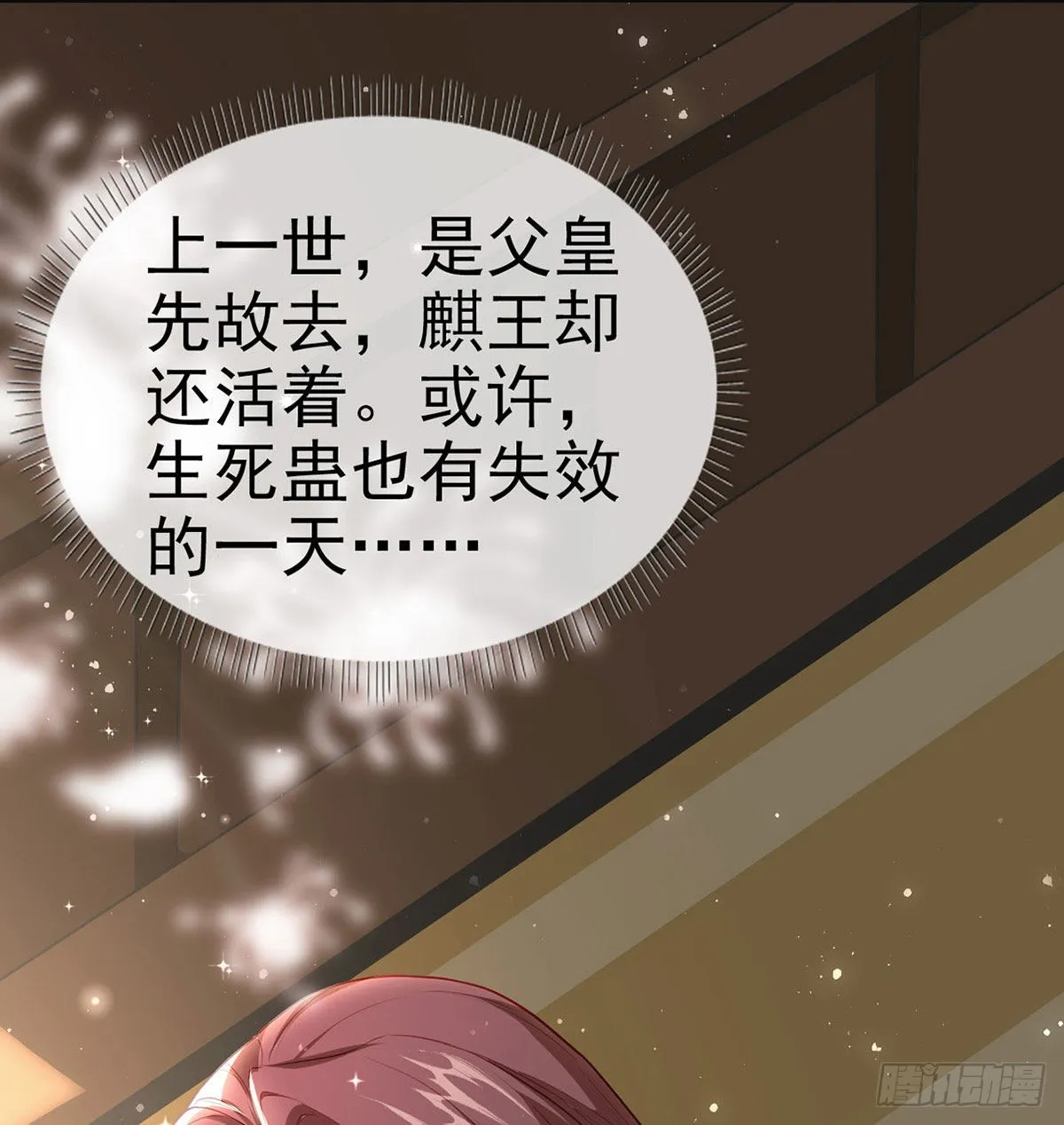 麒王的感情？！ 第73页