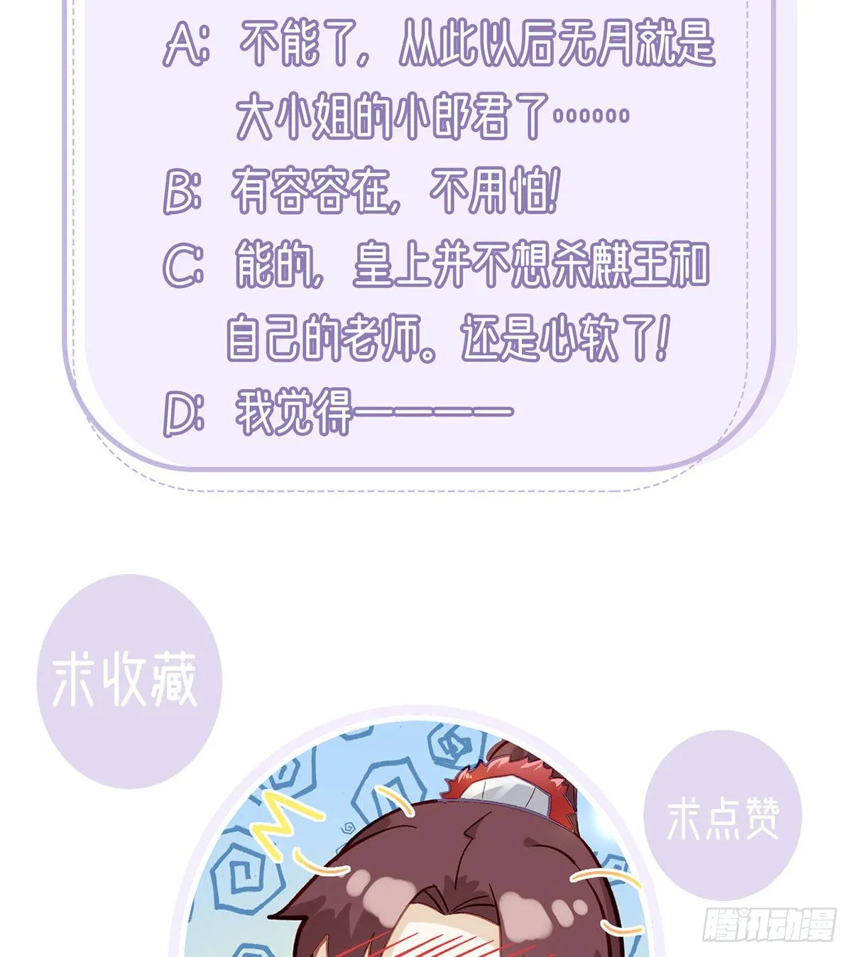 麒王的感情？！ 第96页