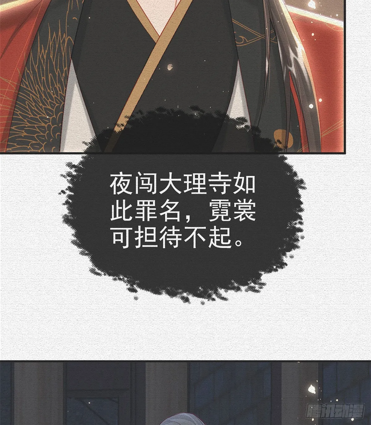 凌家陨落 第6页