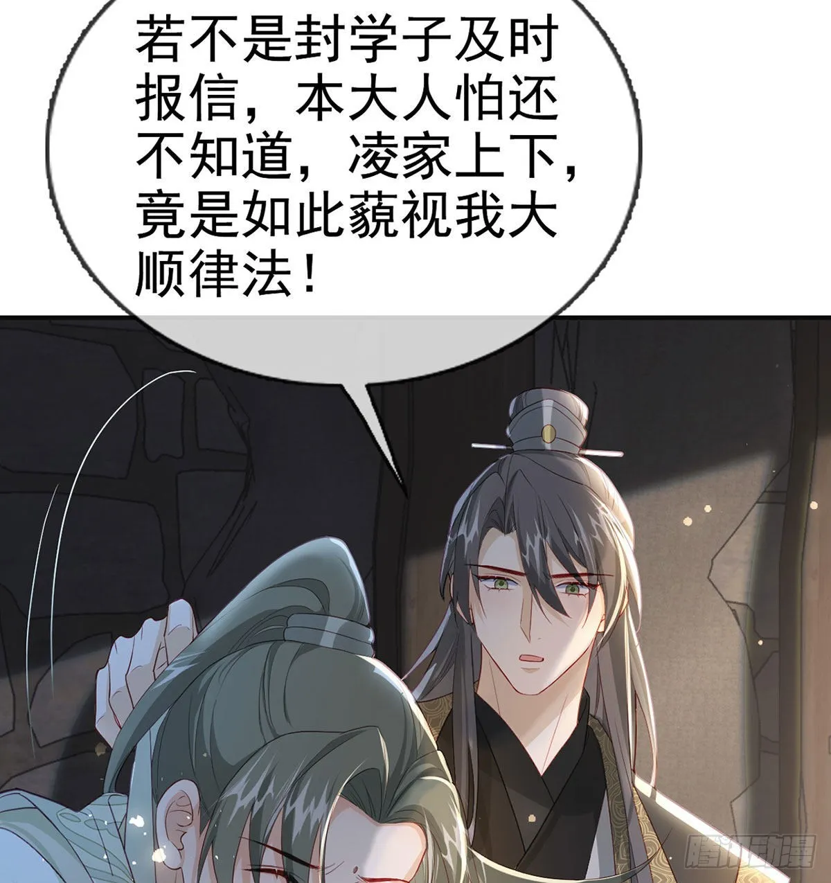 凌家陨落 第12页