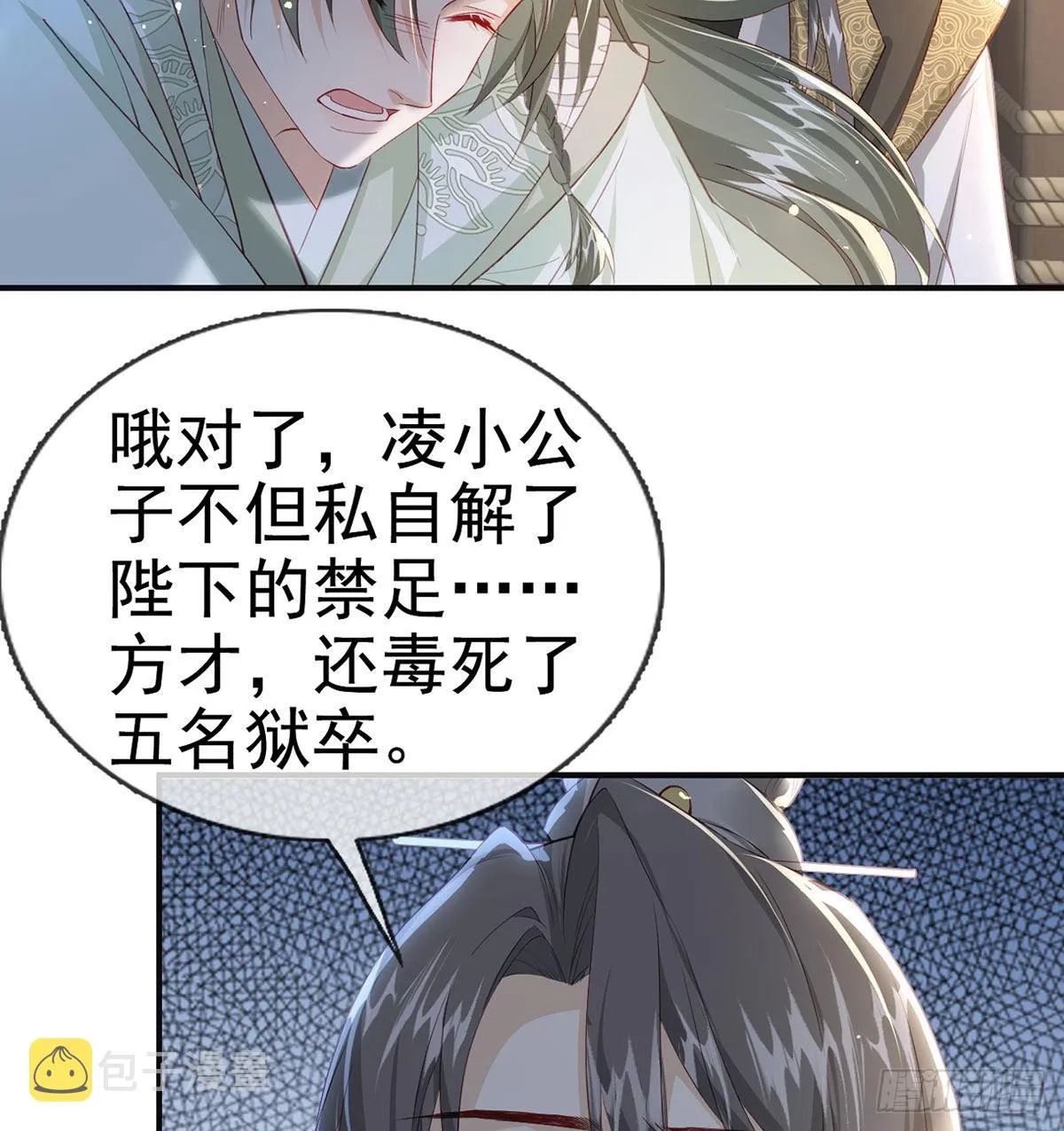 凌家陨落 第13页