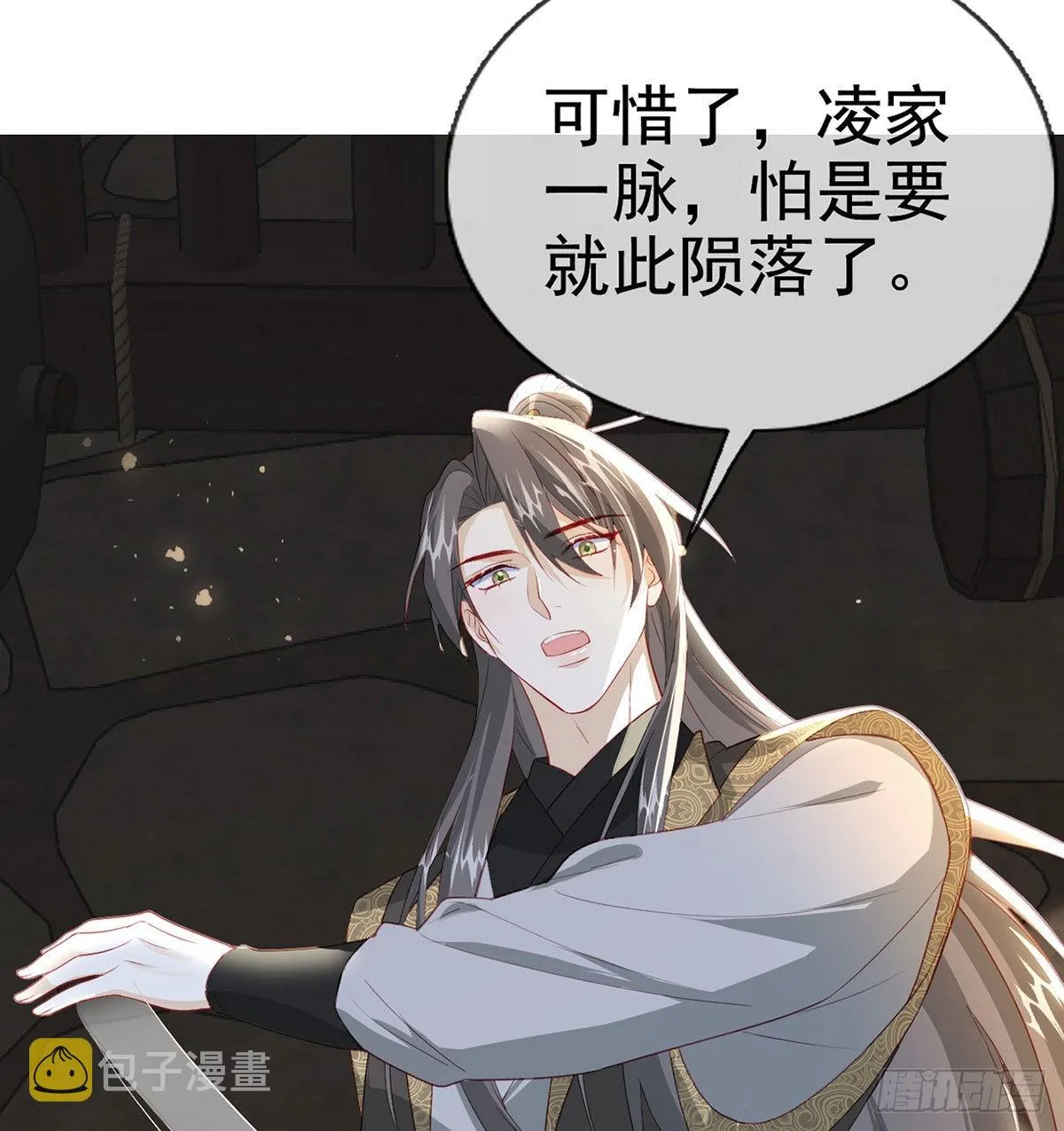 凌家陨落 第20页