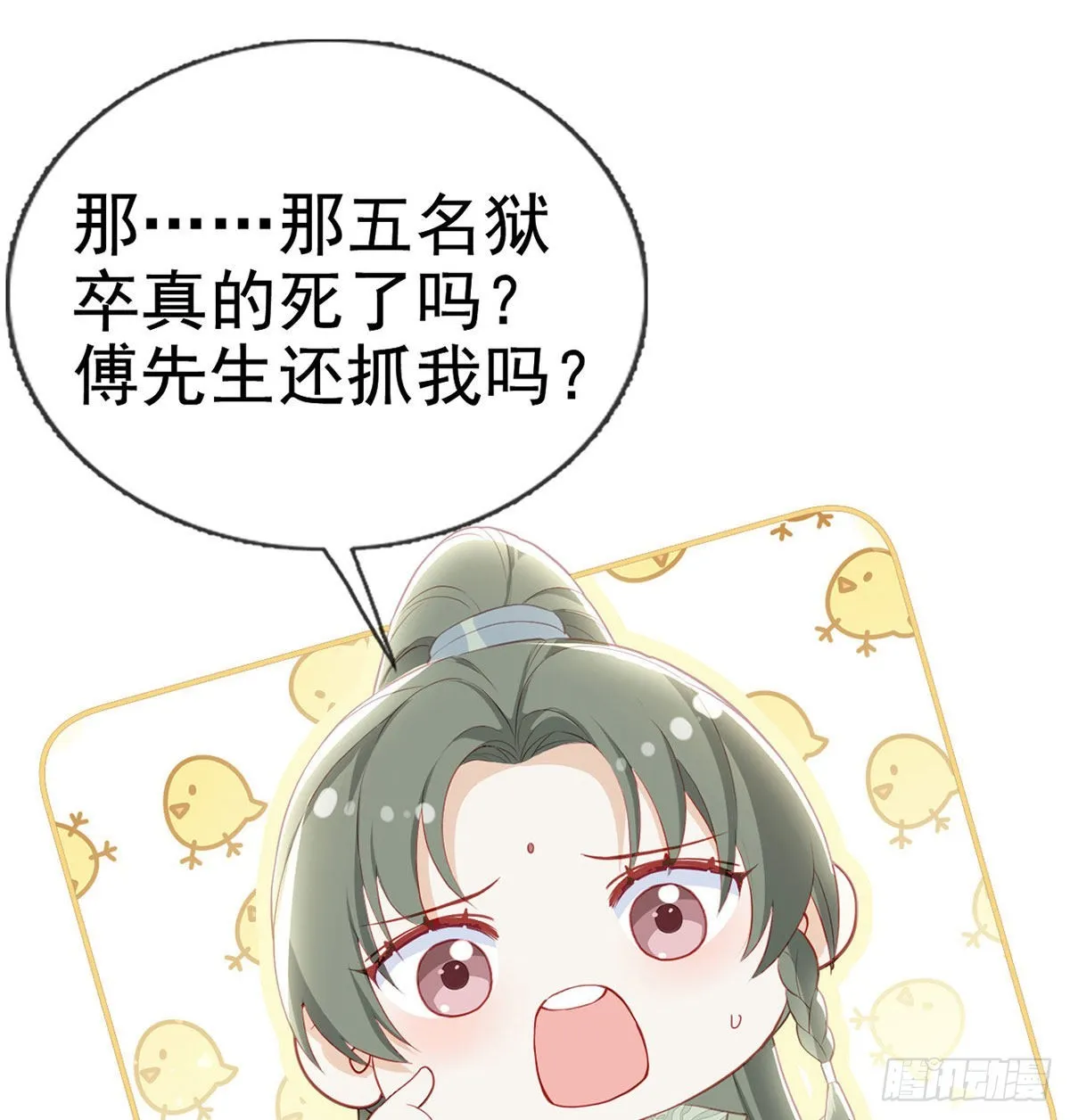 凌家陨落 第54页