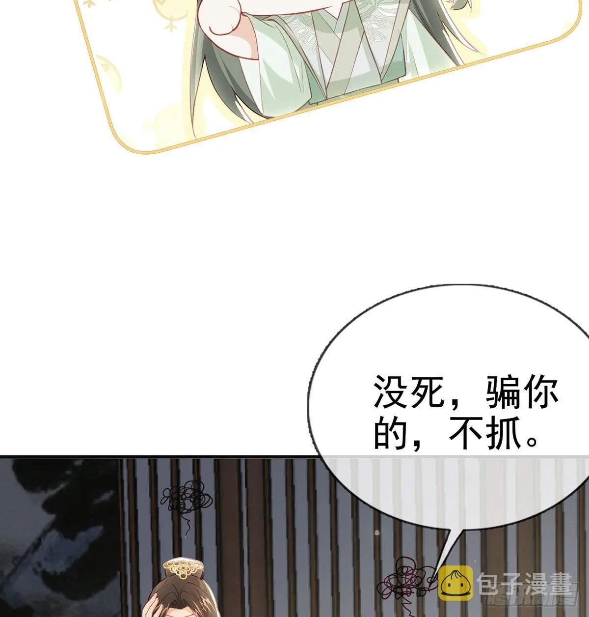 凌家陨落 第55页