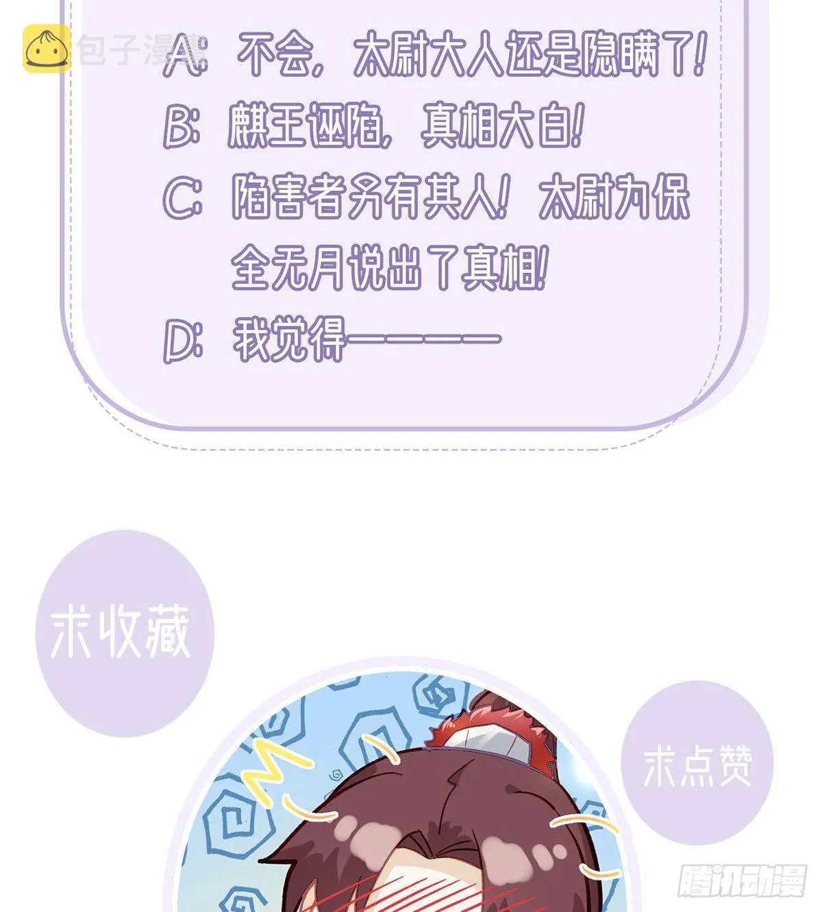 凌家陨落 第75页