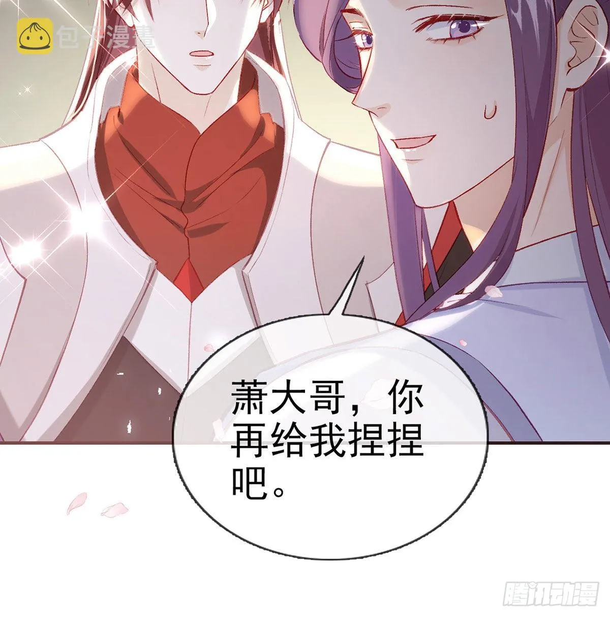 我也要抱抱~ 第50页