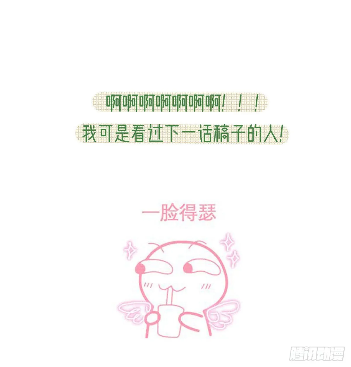 我也要抱抱~ 第84页