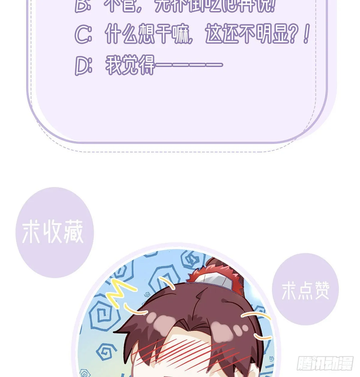 我也要抱抱~ 第88页