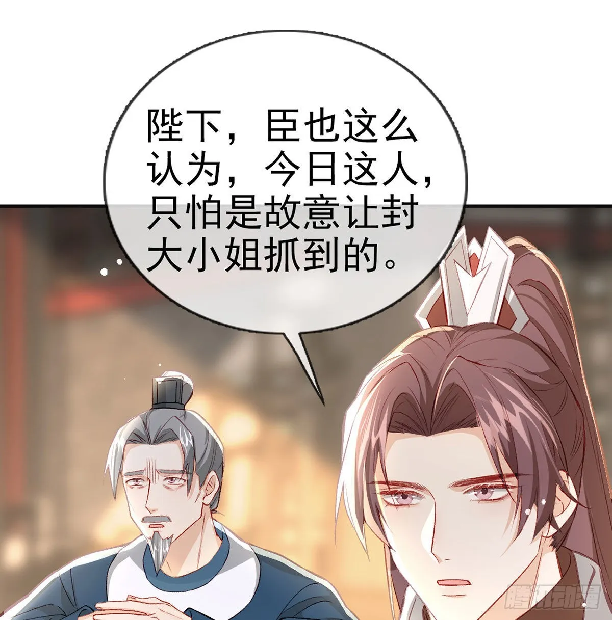 是你陷害我父亲！ 第10页