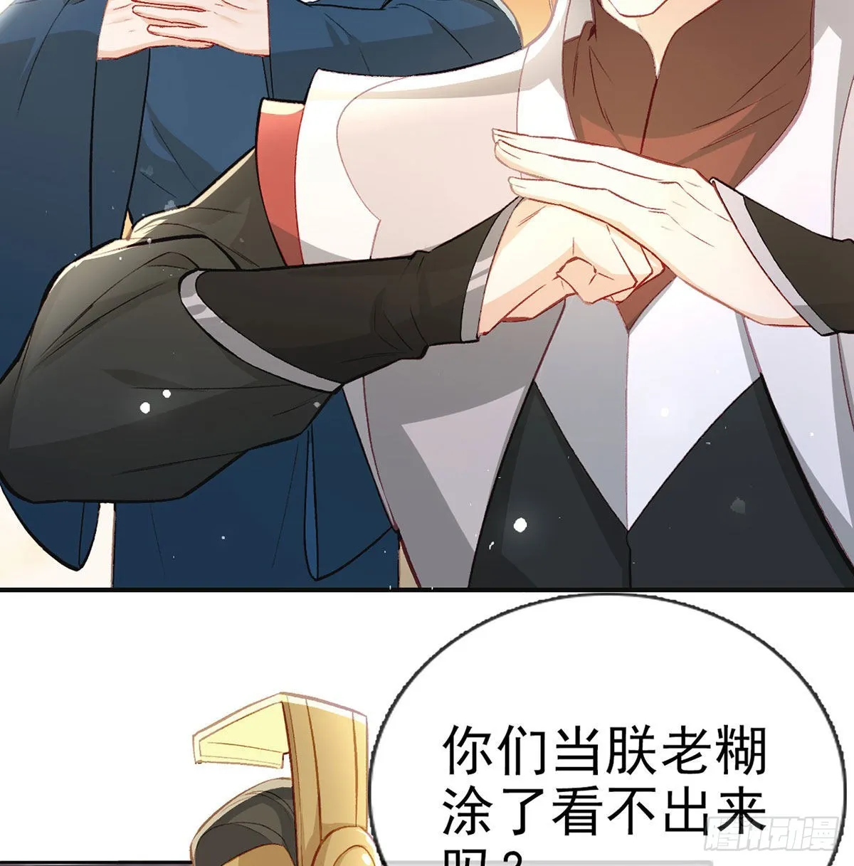 是你陷害我父亲！ 第11页