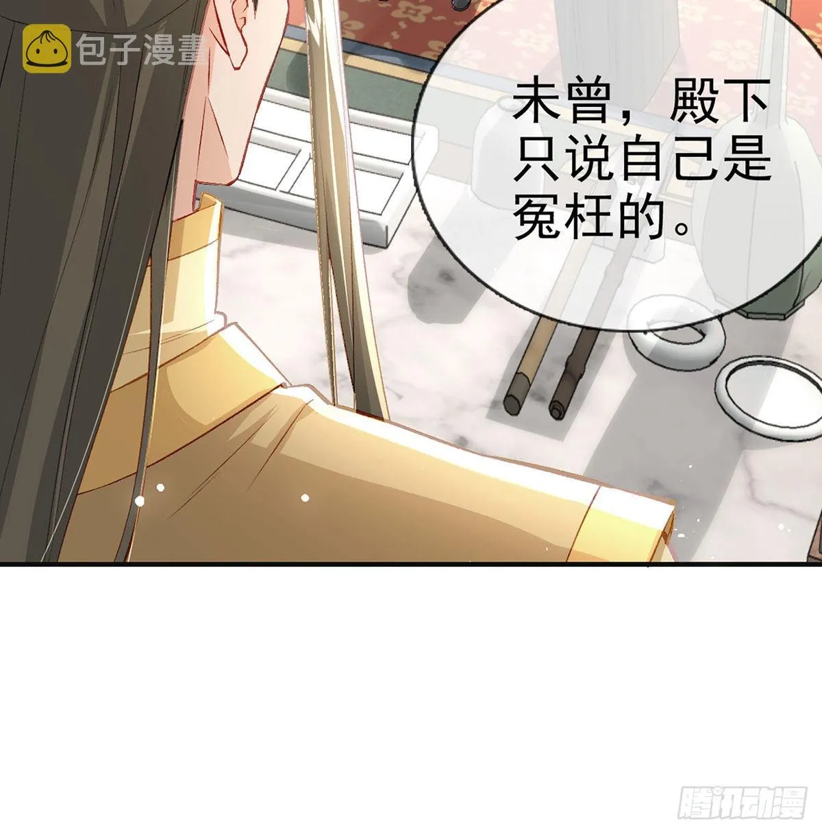 是你陷害我父亲！ 第15页