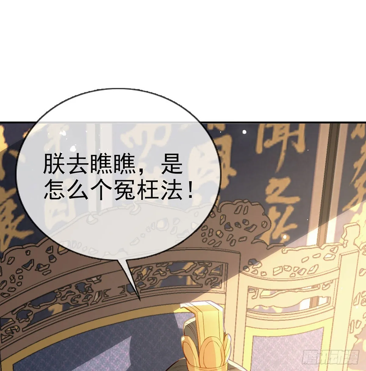 是你陷害我父亲！ 第16页