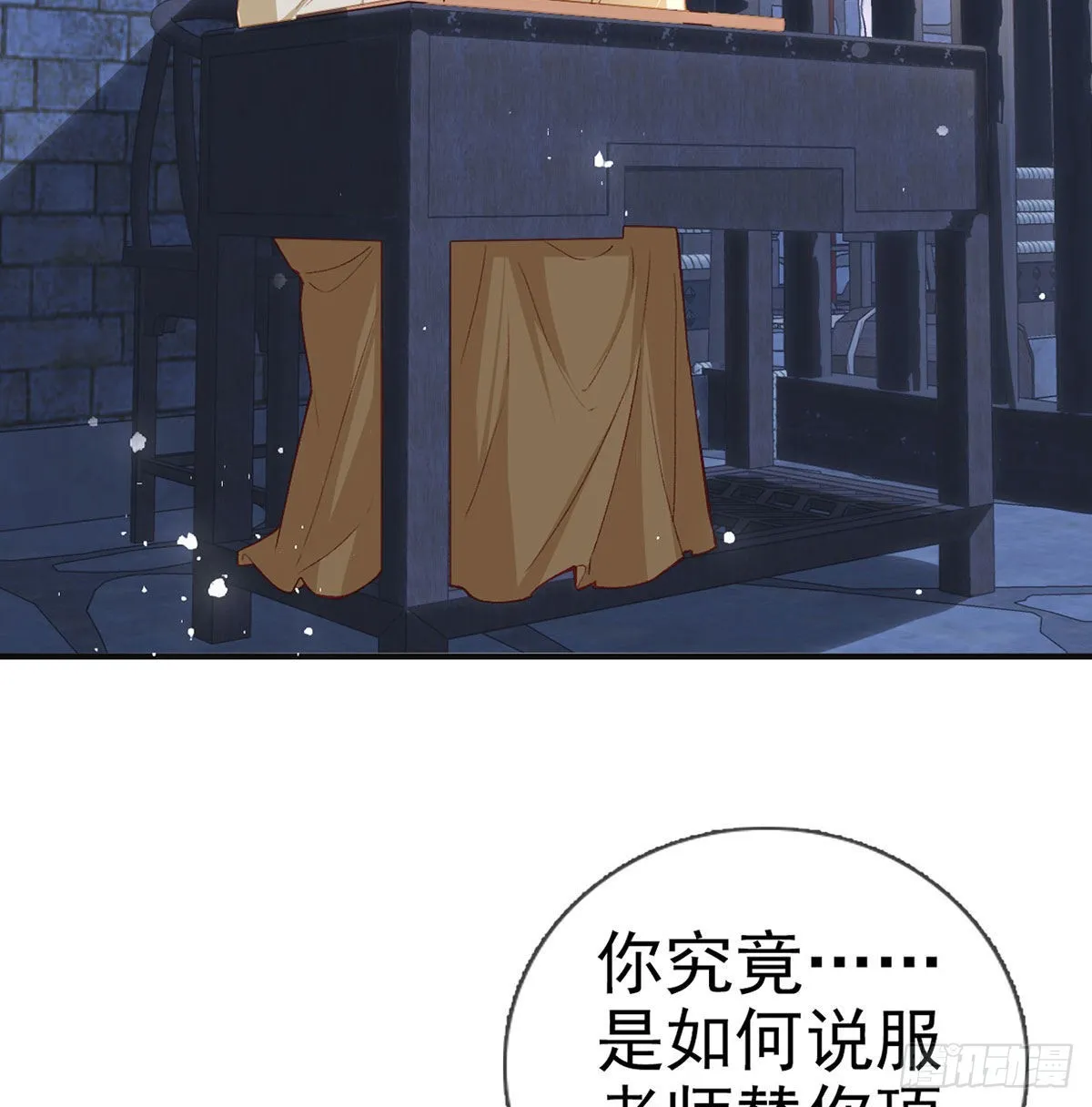 是你陷害我父亲！ 第20页