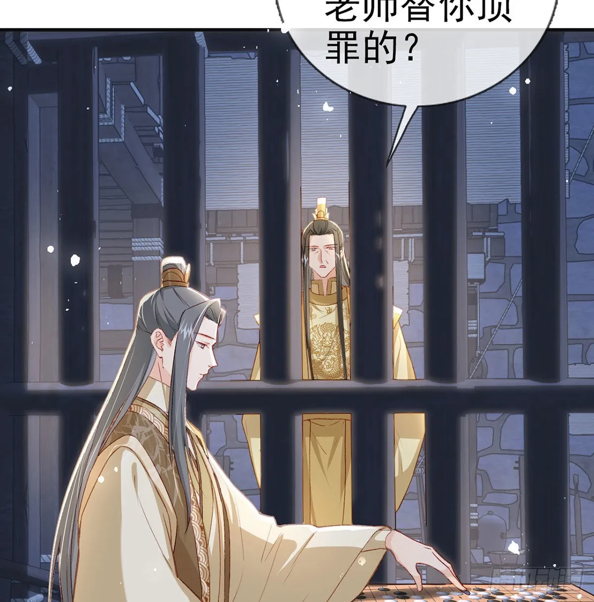 是你陷害我父亲！ 第21页