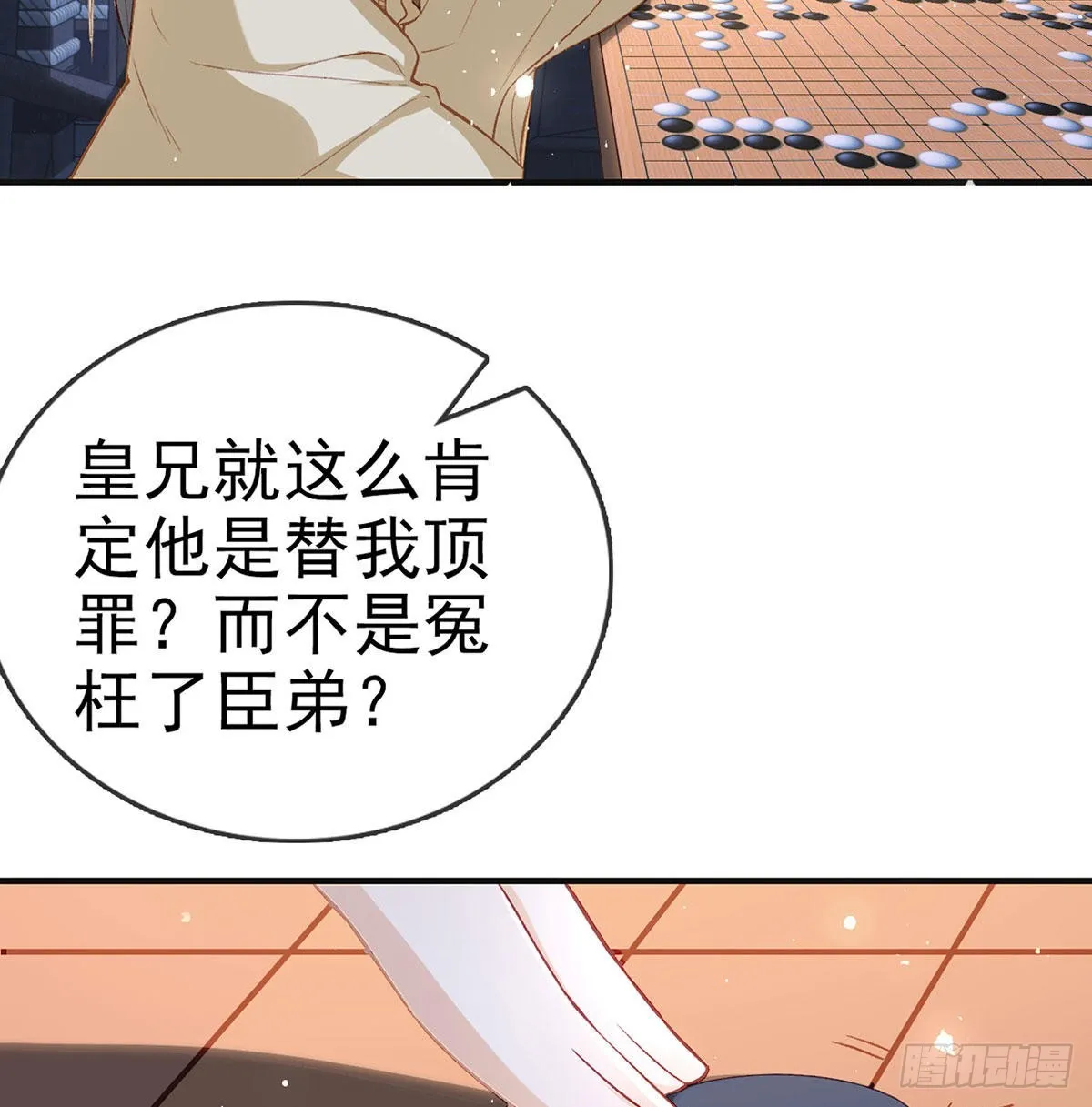 是你陷害我父亲！ 第22页