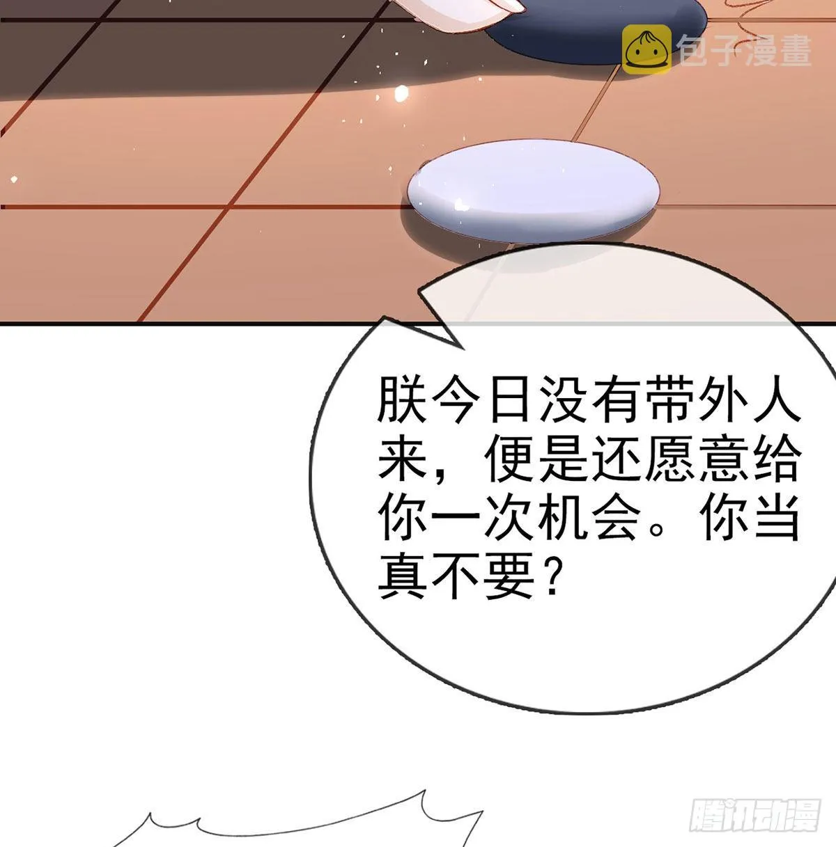 是你陷害我父亲！ 第23页