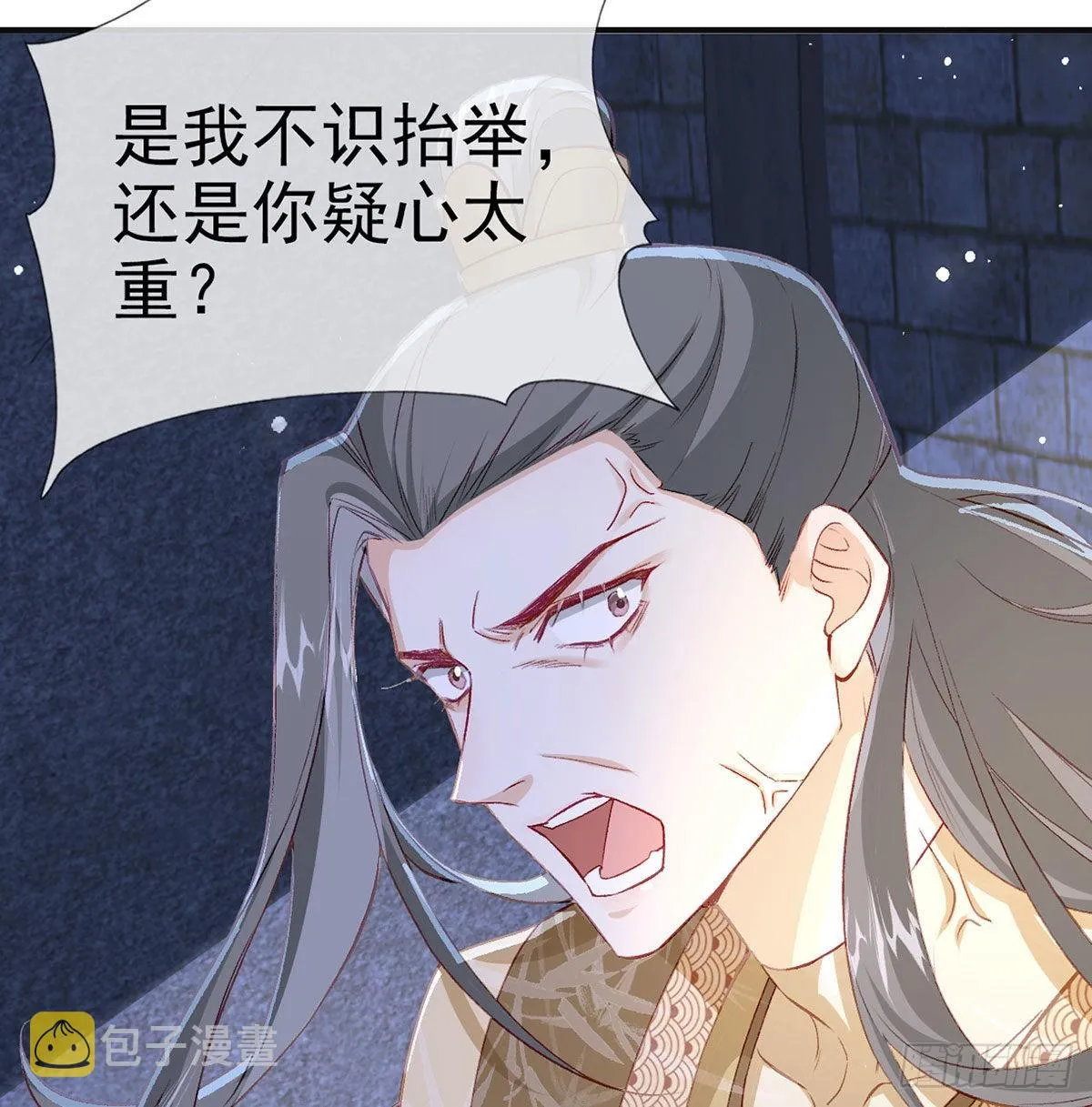 是你陷害我父亲！ 第24页