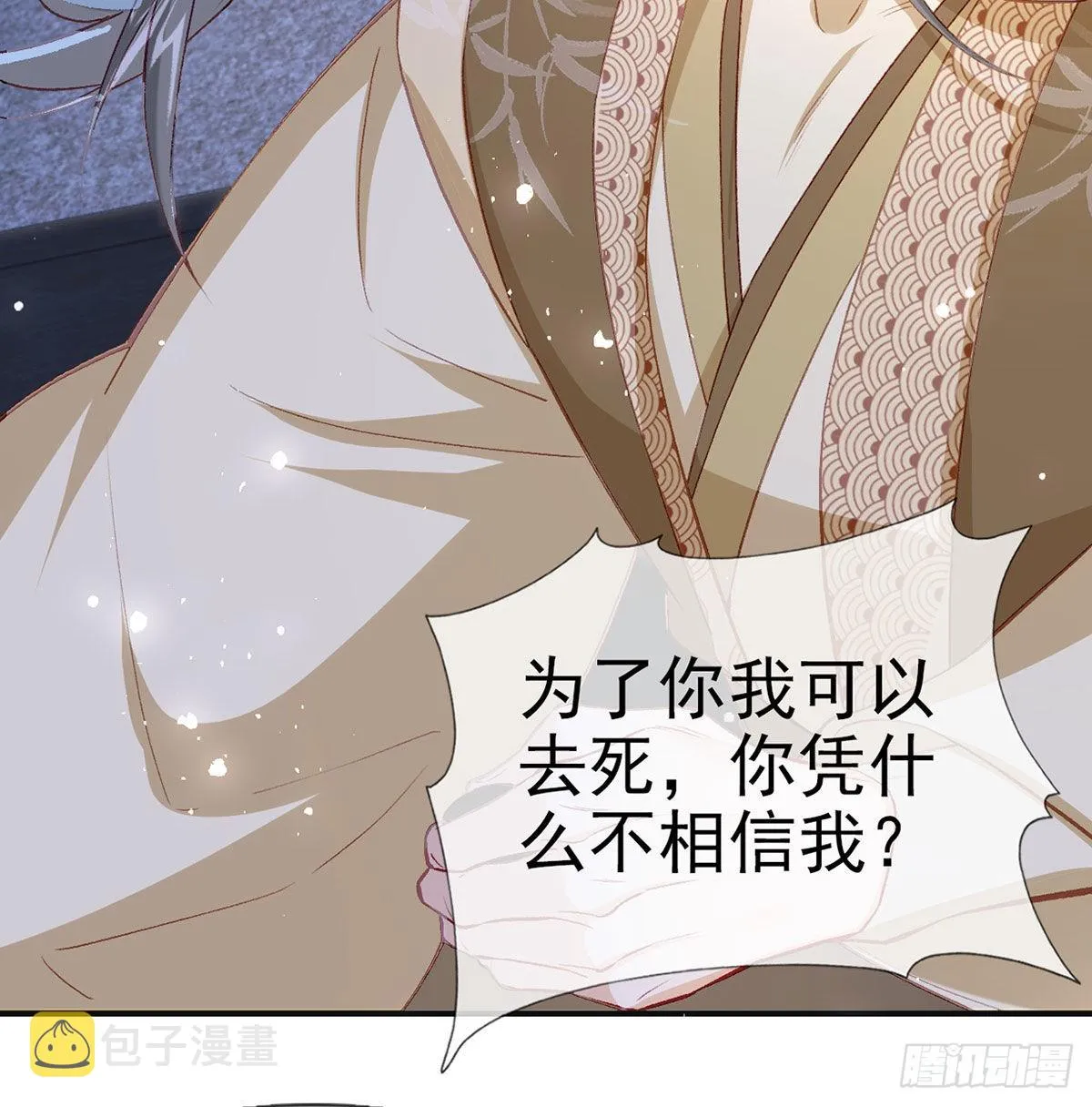 是你陷害我父亲！ 第25页