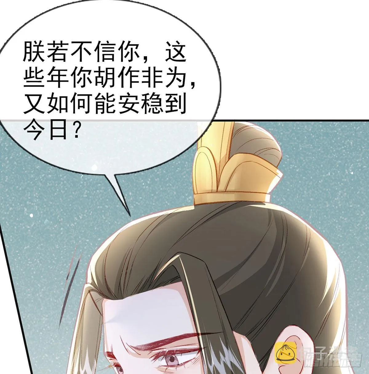 是你陷害我父亲！ 第26页