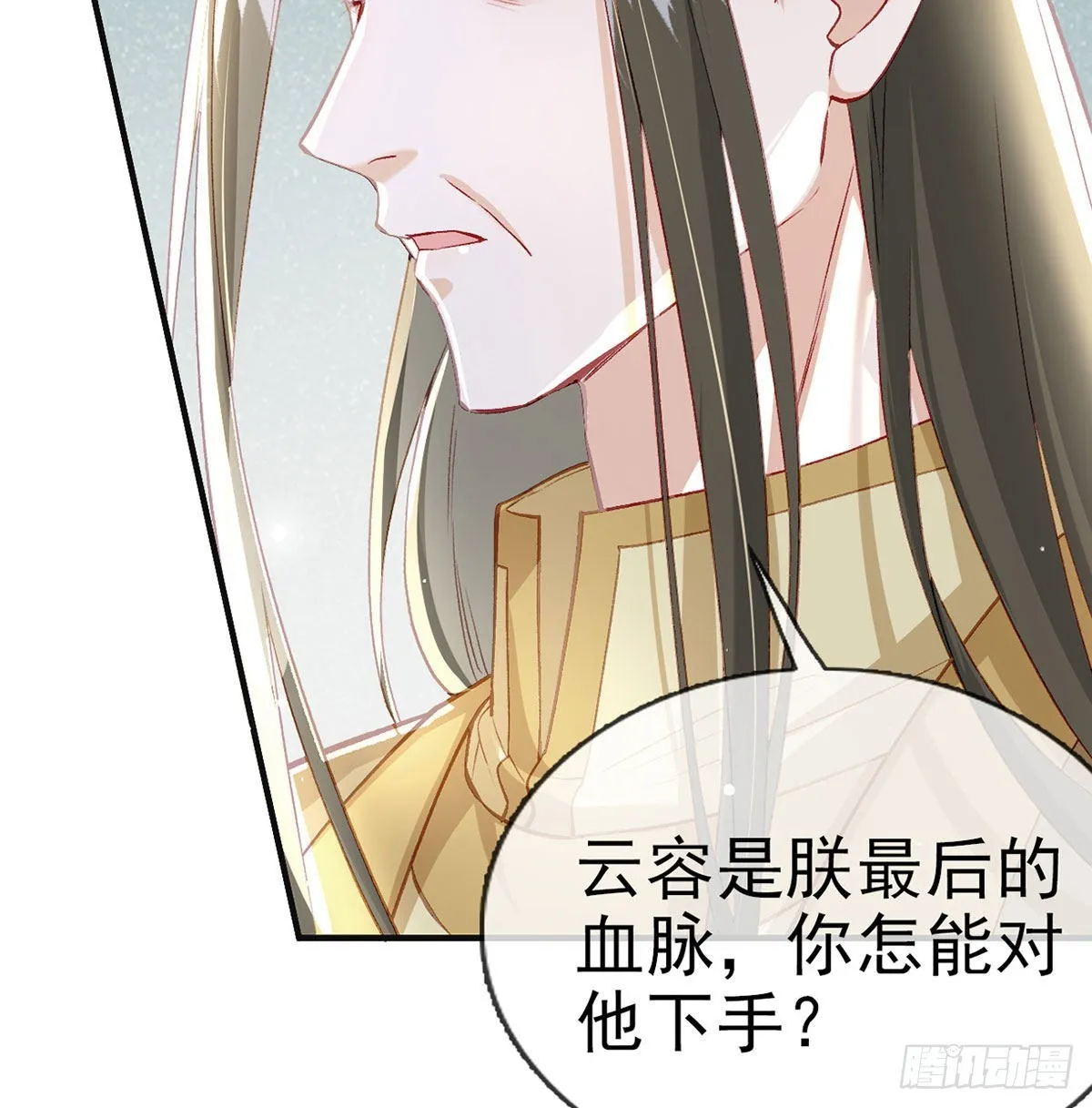 是你陷害我父亲！ 第27页