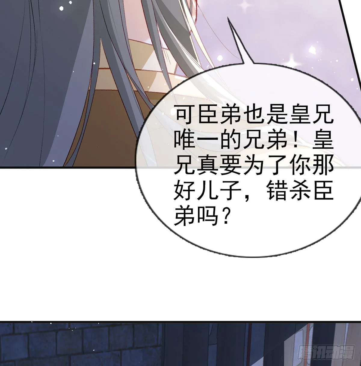 是你陷害我父亲！ 第29页