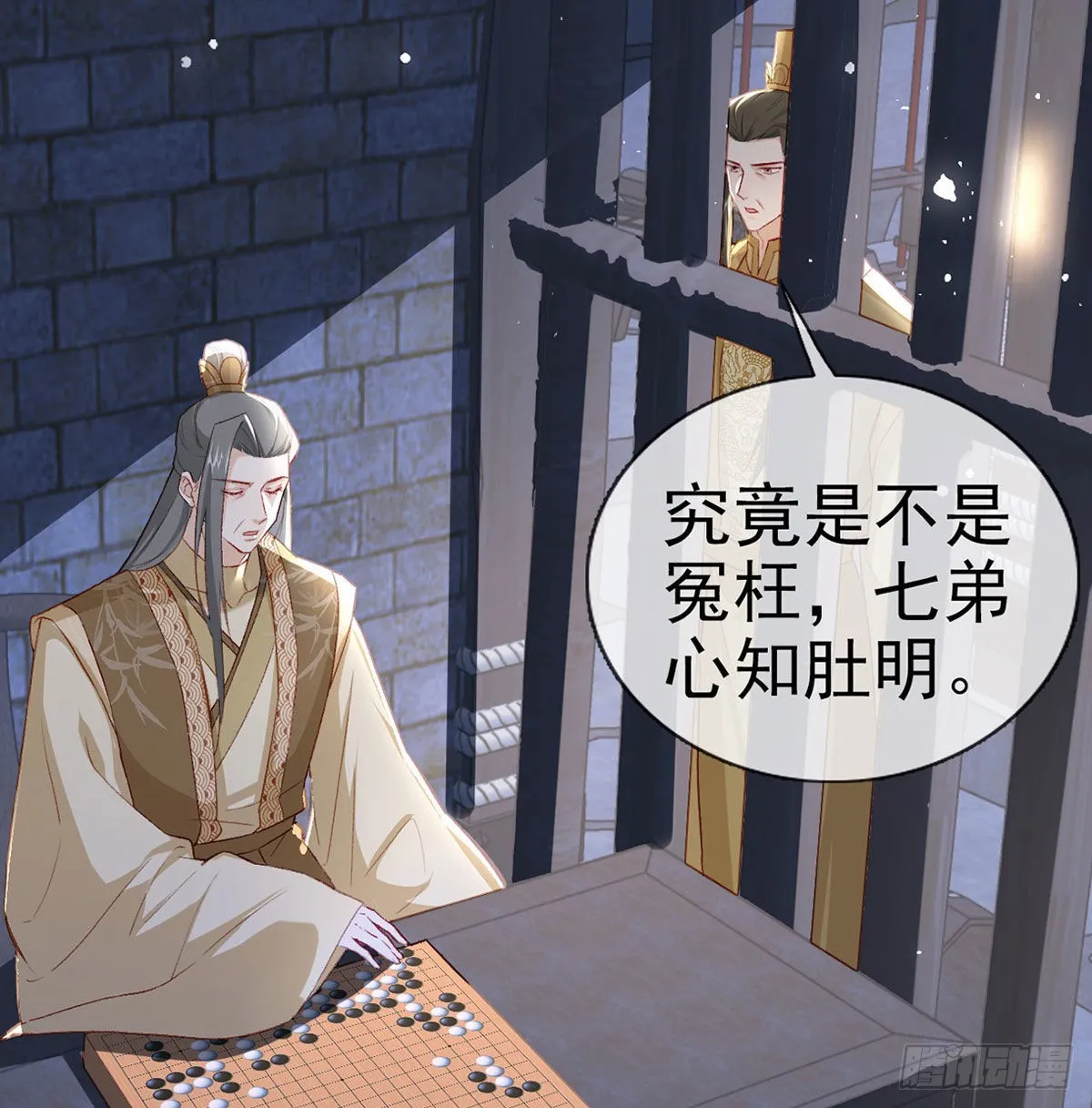 是你陷害我父亲！ 第30页