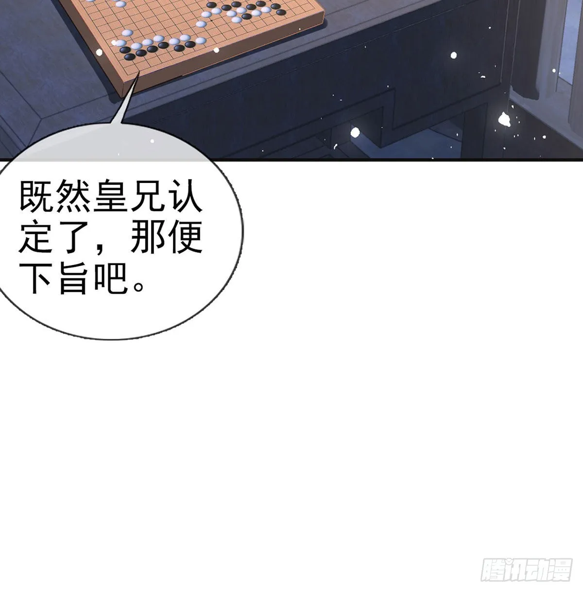 是你陷害我父亲！ 第31页