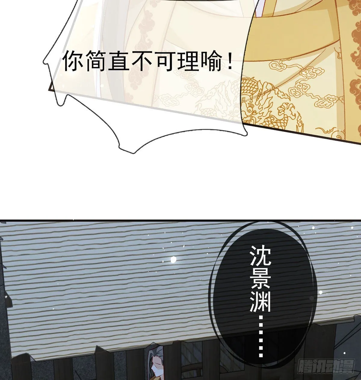 是你陷害我父亲！ 第34页