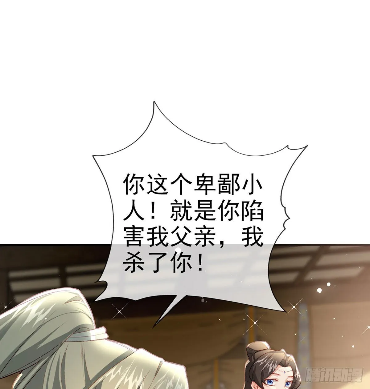 是你陷害我父亲！ 第41页