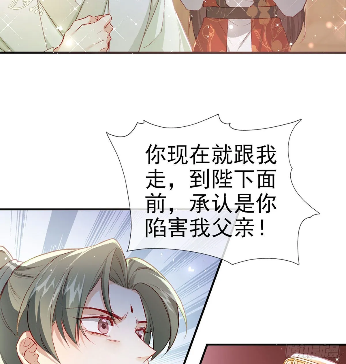 是你陷害我父亲！ 第47页