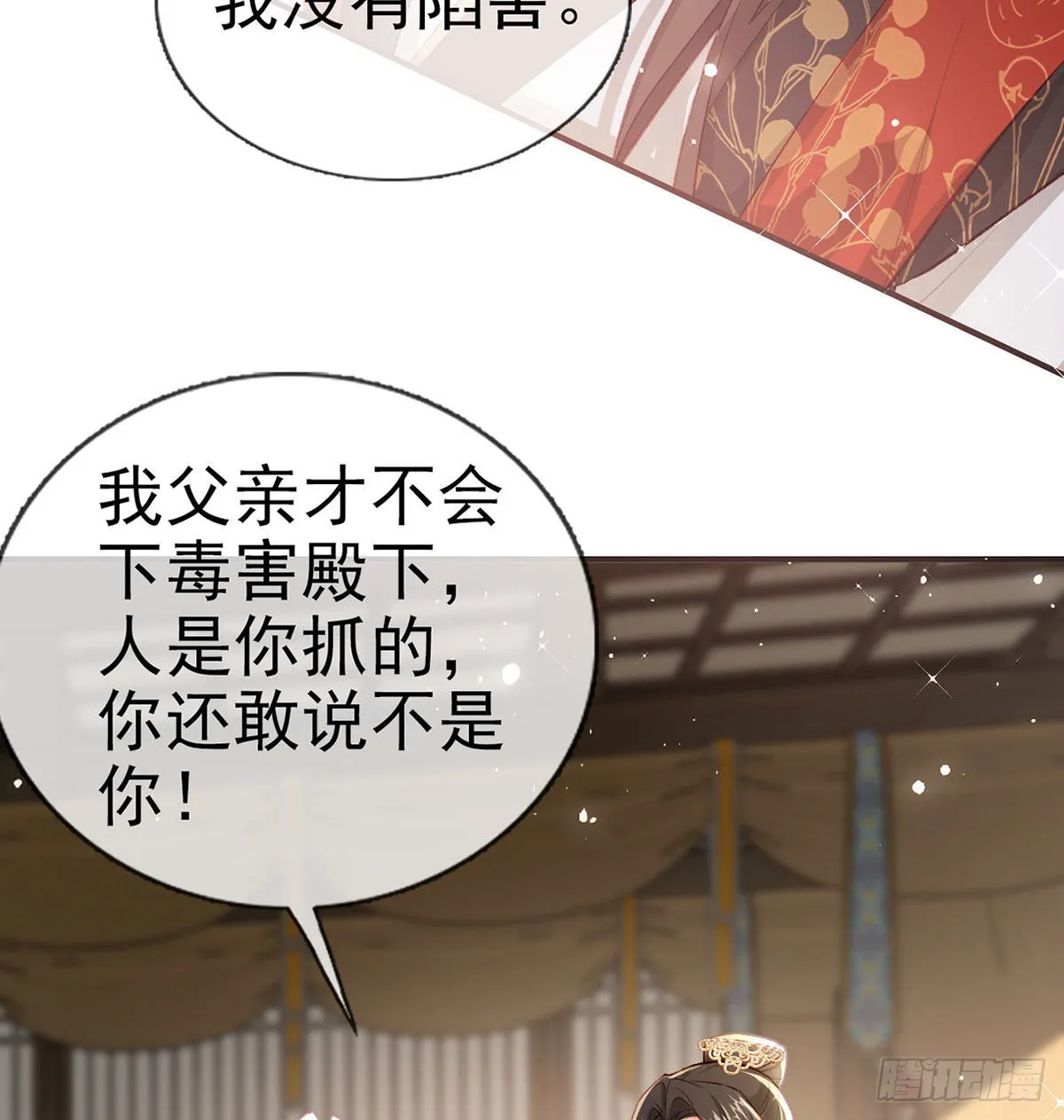 是你陷害我父亲！ 第49页