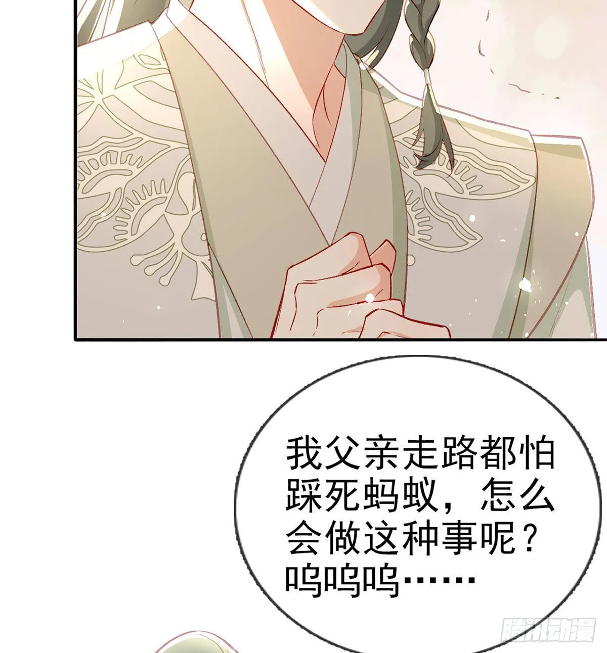 是你陷害我父亲！ 第54页