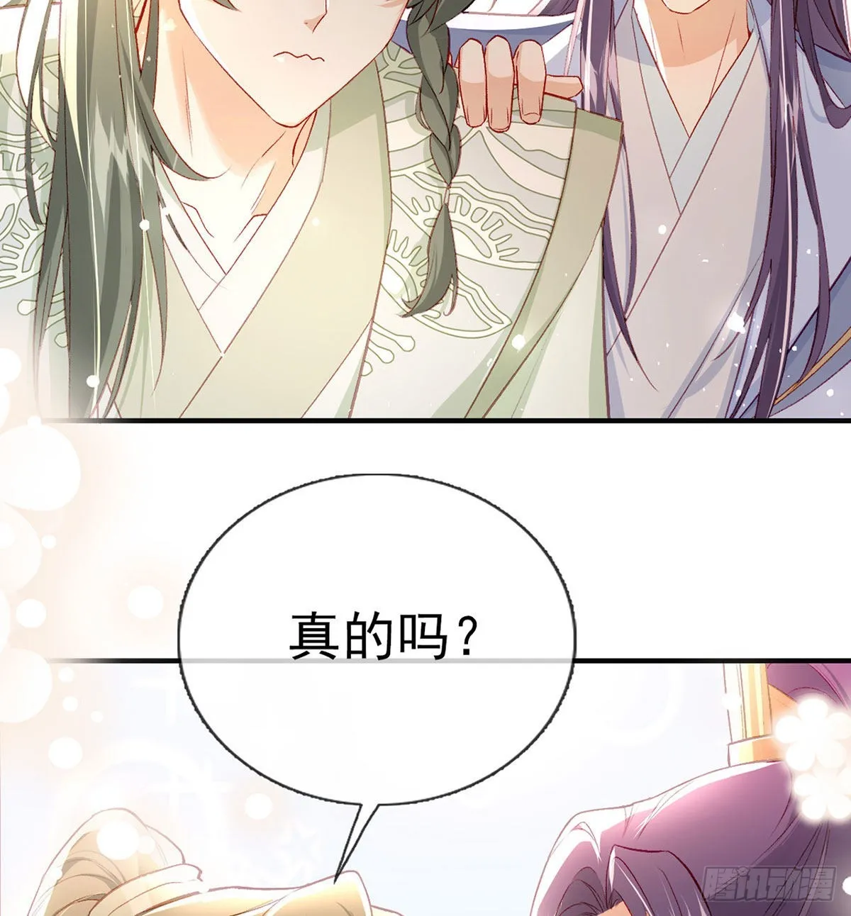 是你陷害我父亲！ 第57页