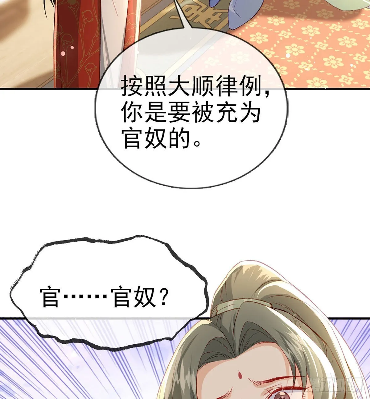 是你陷害我父亲！ 第61页
