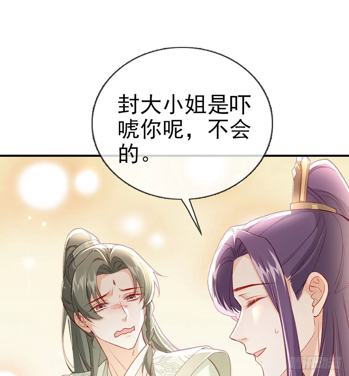 是你陷害我父亲！ 第67页