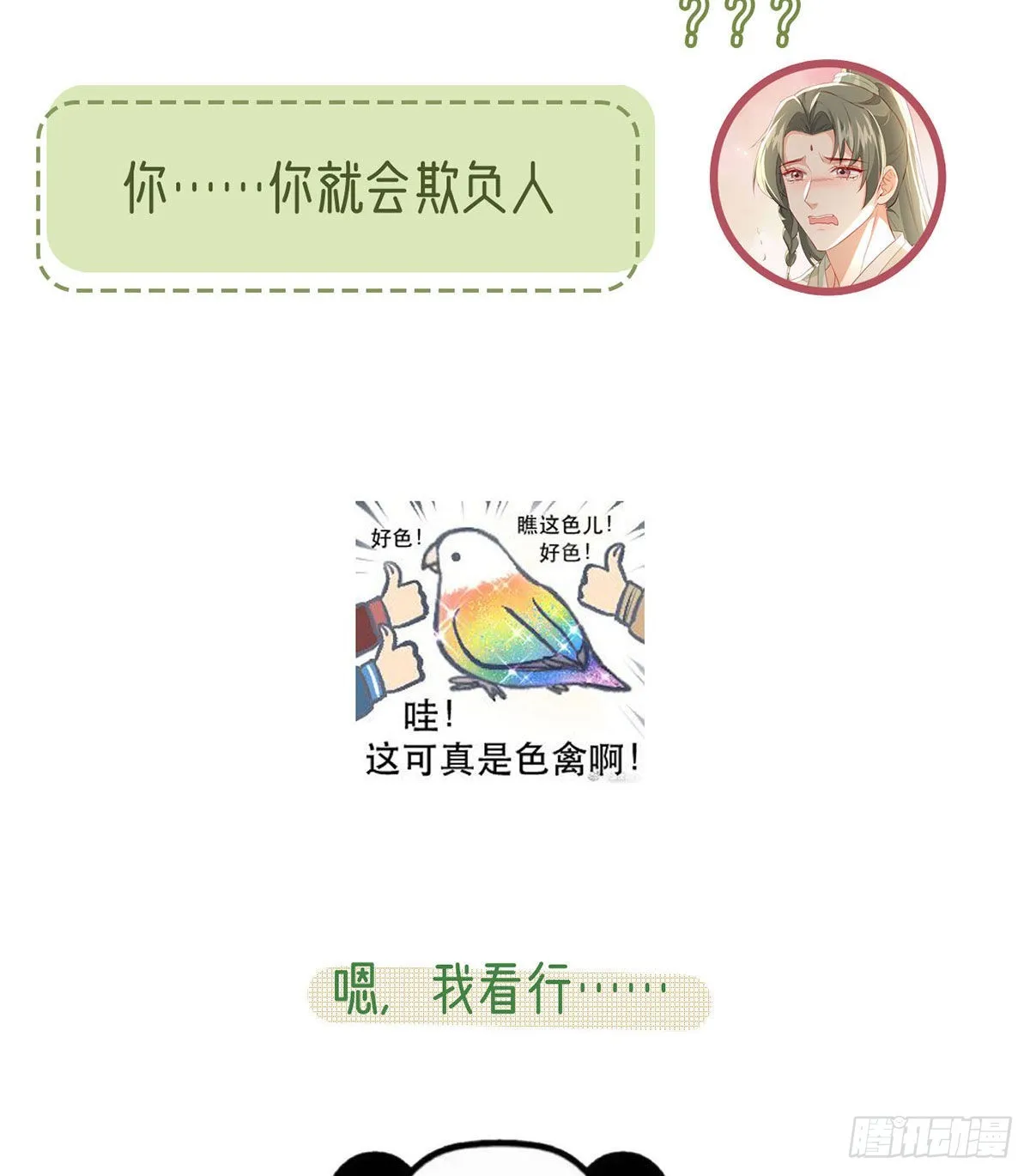 是你陷害我父亲！ 第72页
