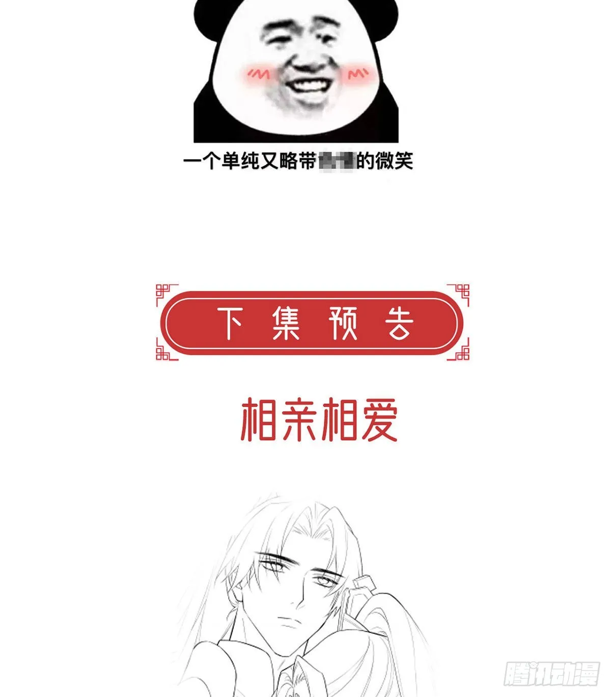 是你陷害我父亲！ 第73页