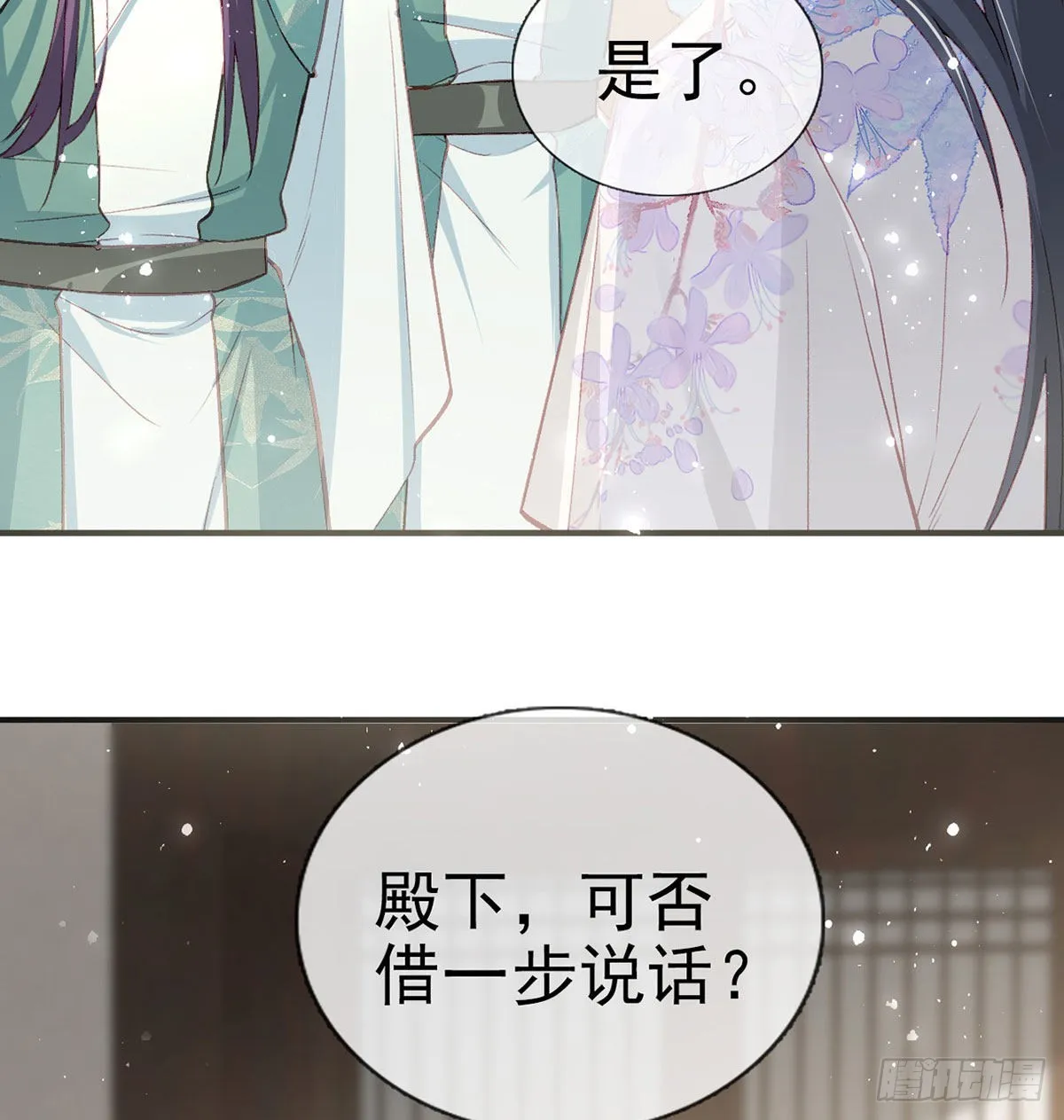 真凶另有其人 第14页