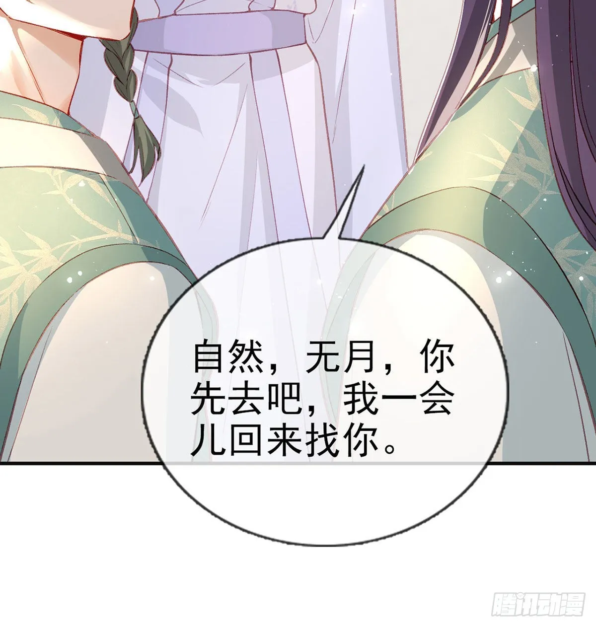 真凶另有其人 第16页