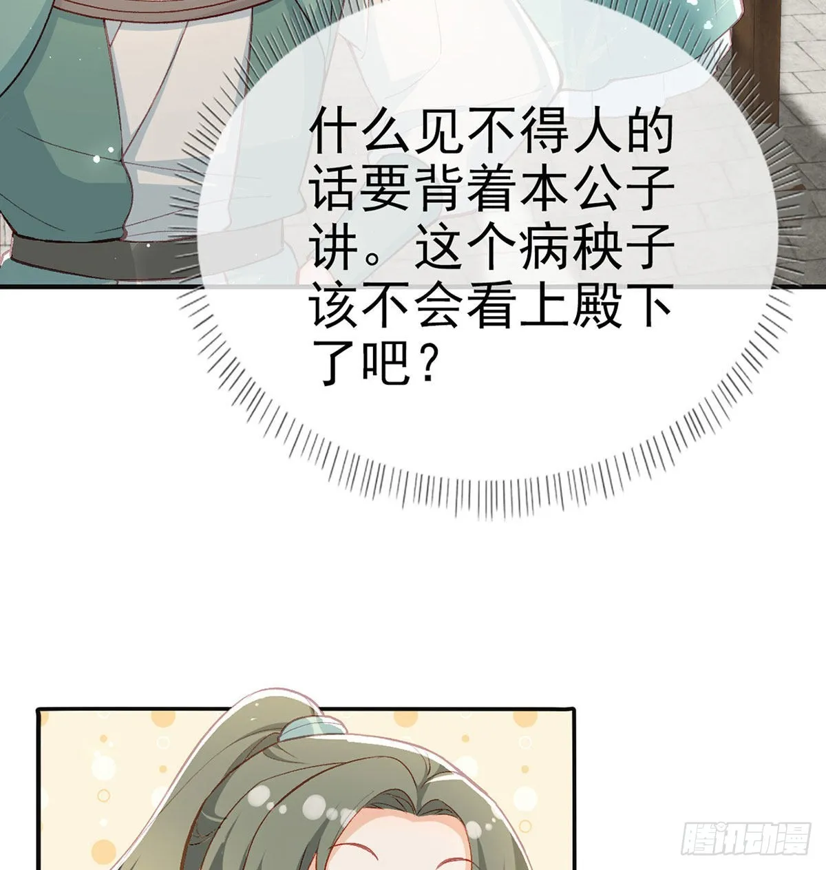 真凶另有其人 第19页