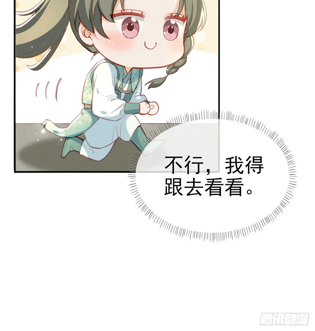 真凶另有其人 第20页