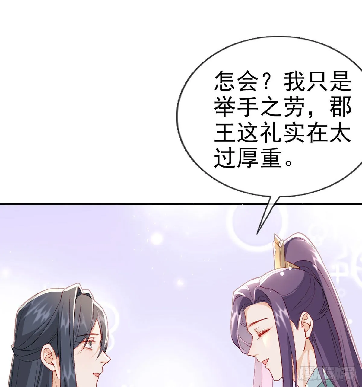 真凶另有其人 第29页