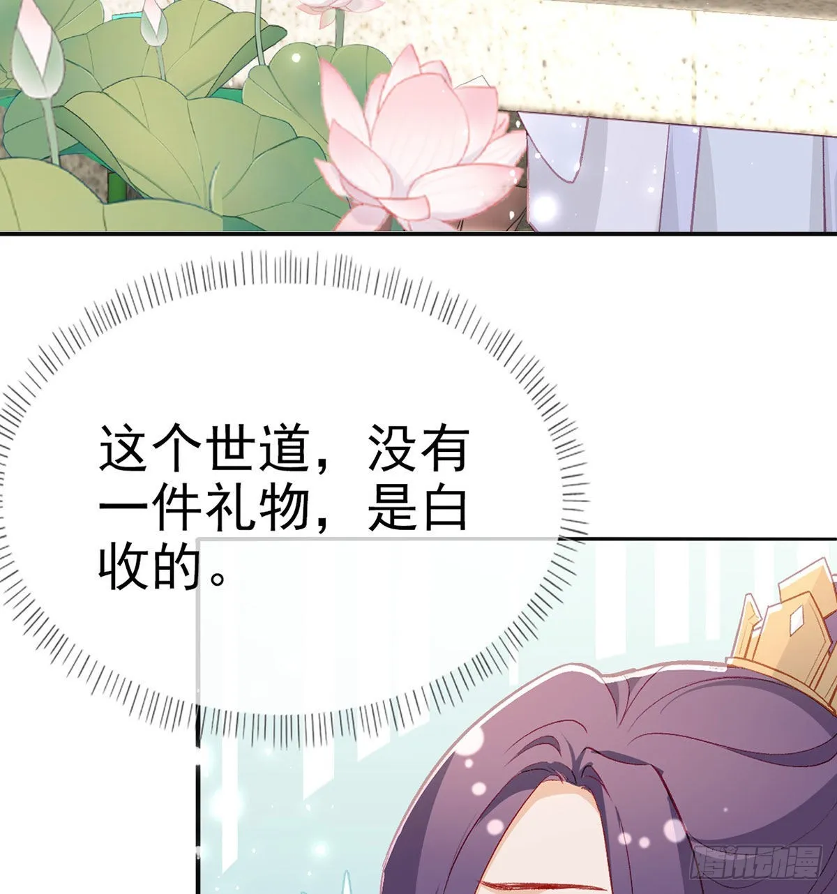 真凶另有其人 第35页