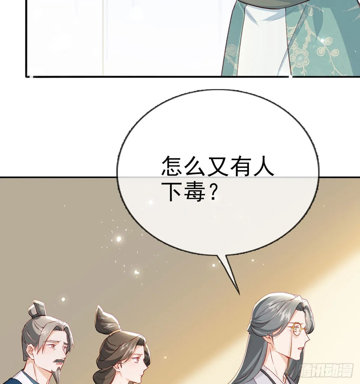 真凶另有其人 第43页